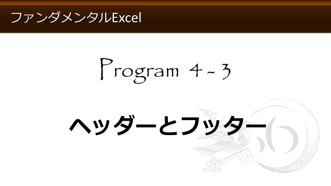 ファンダメンタルexcel Program 4 ワークシート わえなび Waenavi The Theory Of Word Excel