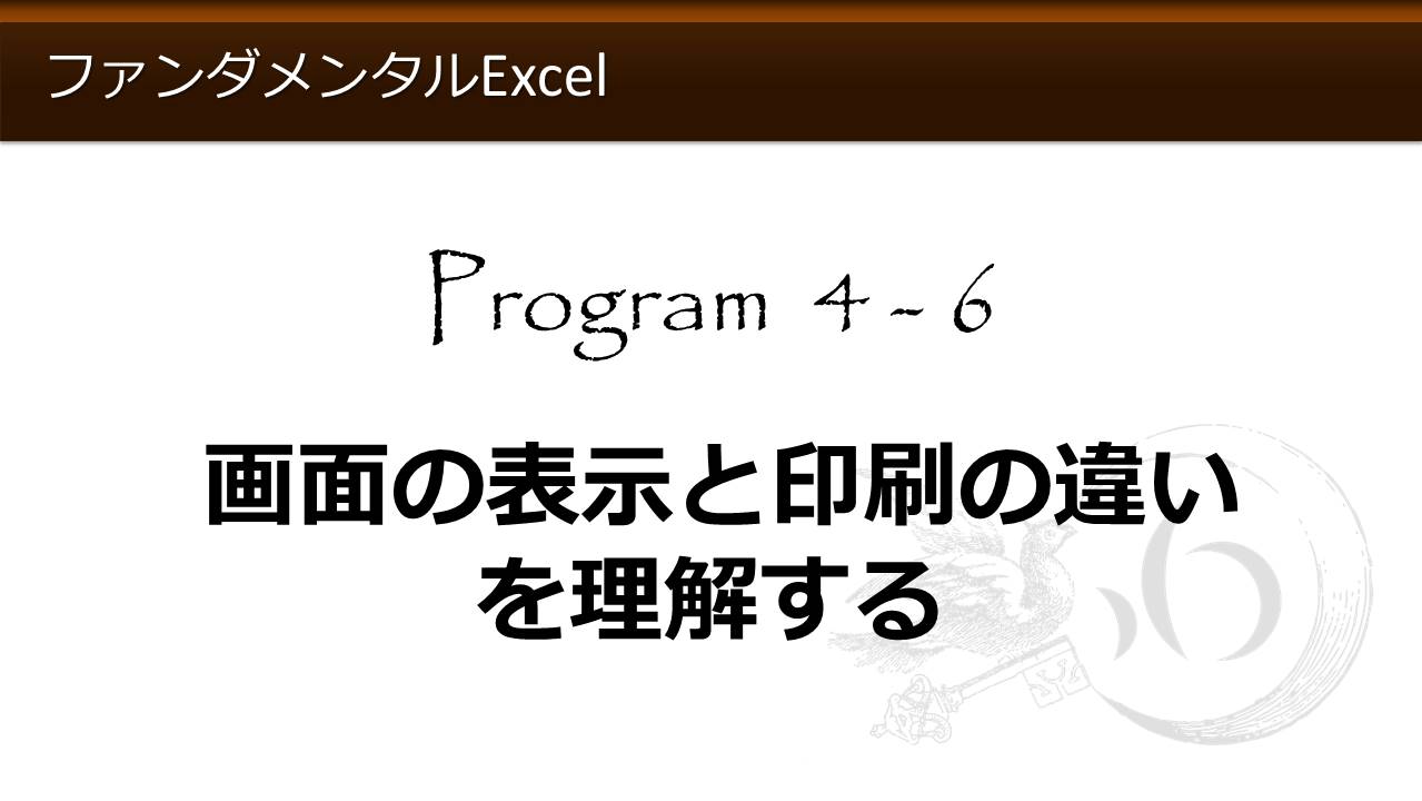 ファンダメンタルexcel Program 4 ワークシート わえなび Waenavi The Theory Of Word Excel