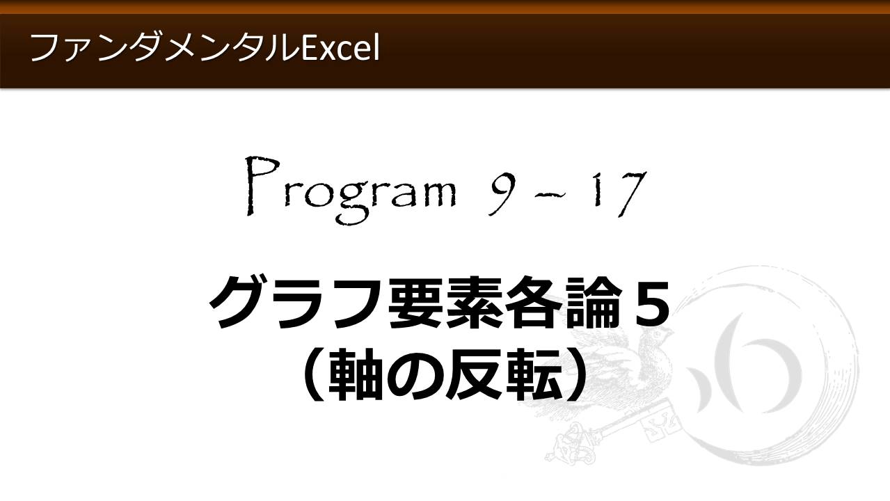 ファンダメンタルexcel Program 9 グラフの基礎 わえなび Waenavi The Theory Of Word Excel