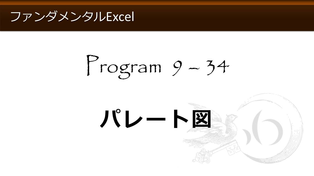 ファンダメンタルexcel Program 9 グラフの基礎 わえなび Waenavi The Theory Of Word Excel