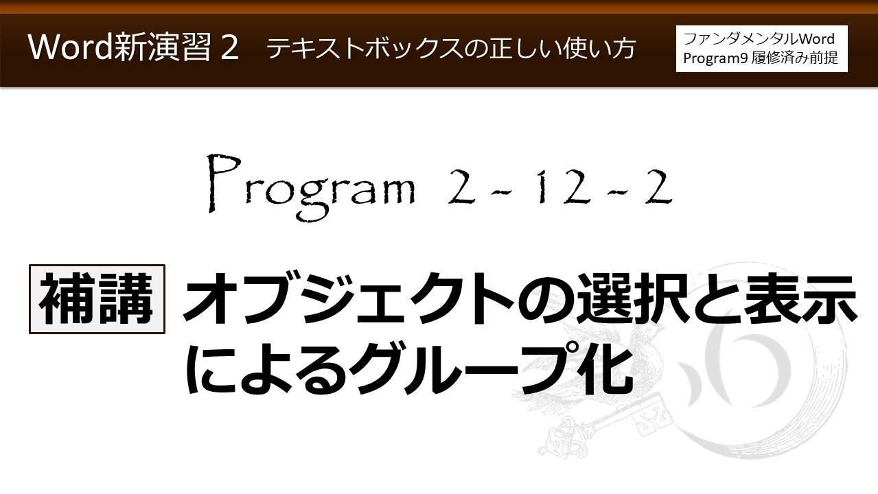 Word新演習program 2 テキストボックスの正しい使い方 わえなび Waenavi The Theory Of Word Excel