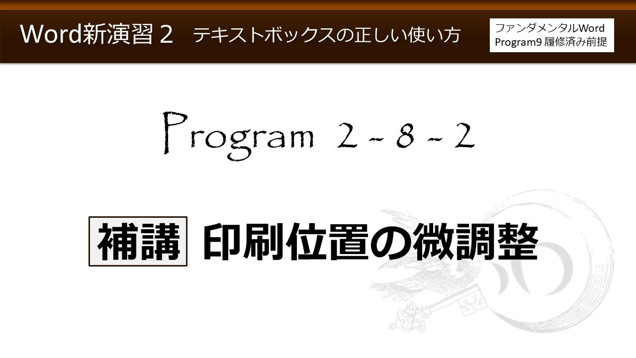 Word新演習program 2 テキストボックスの正しい使い方 わえなび Waenavi The Theory Of Word Excel