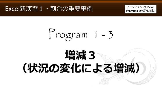 Excel新演習program 1 数式 割合の重要事例 わえなび Waenavi The Theory Of Word Excel