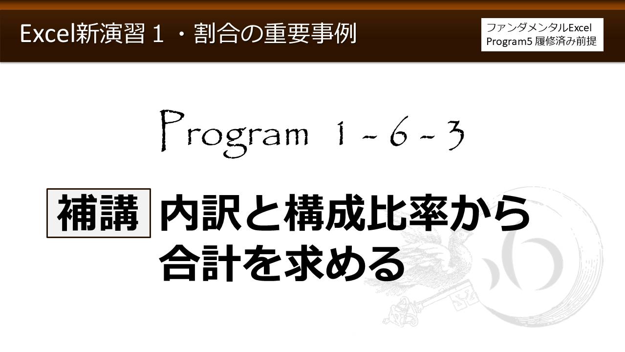 Excel新演習program 1 数式 割合の重要事例 わえなび Waenavi The Theory Of Word Excel