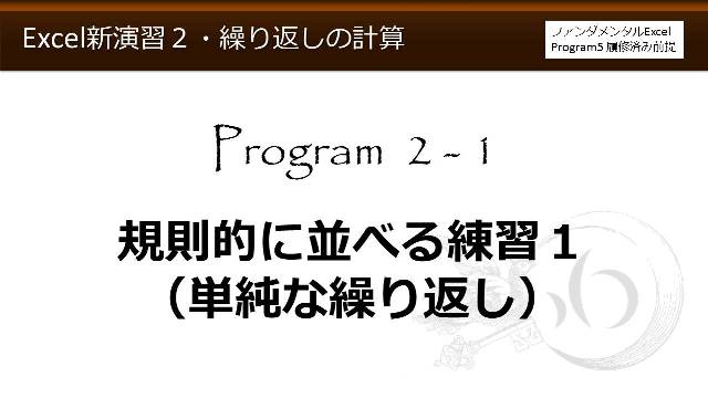 Excel新演習program 2 数式 繰り返しの計算 わえなび Waenavi The Theory Of Word Excel