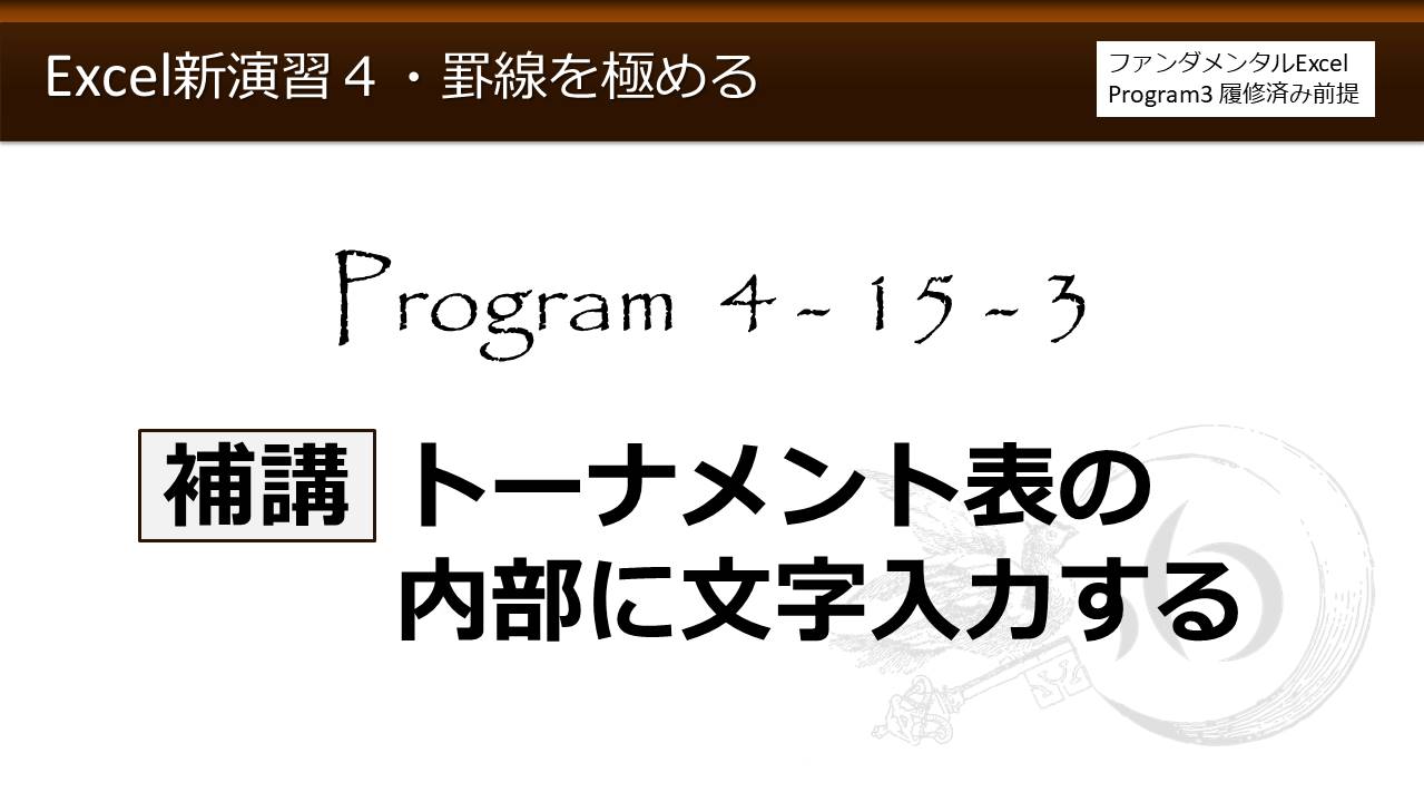 Excel新演習program 4 罫線を極める わえなび Waenavi The Theory Of Word Excel